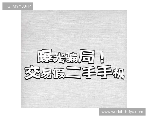 如何在hth官方平台中安全交易虚拟物品,避免诈骗风险保障交易顺利进行 如何在hth官方平台中安全交易虚拟物品,避免诈骗风险保障交易顺利进行