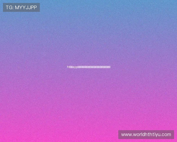 ht体育app官网提供最新世界杯赛事直播和精彩集锦全面解析 ht体育app官网提供最新世界杯赛事直播和精彩集锦全面解析