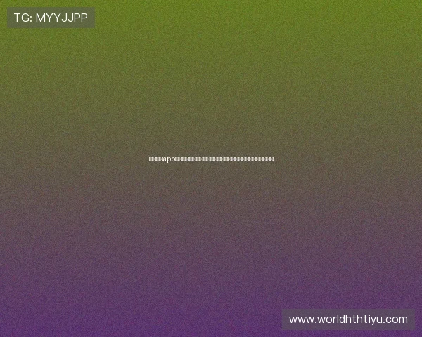 华体育会app登录方式全攻略，实时追踪世界杯比赛进程与明星球员表现分析